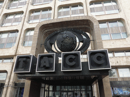 Front of the ITAR-TASS News Agency headquarters at the Bolshaya Nikitskaya street