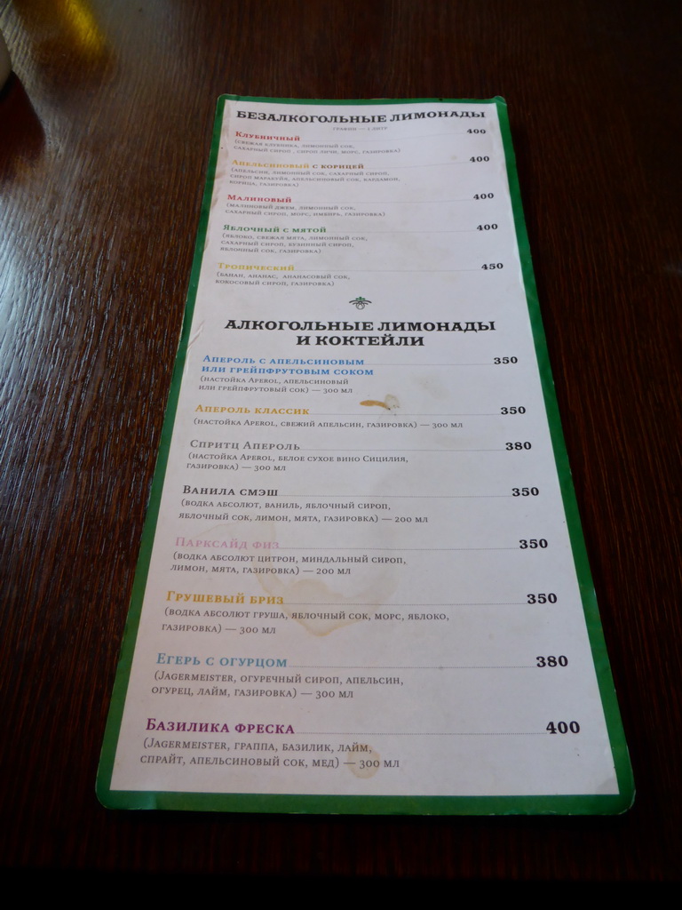 Menu at the Deti Rayka restaurant at Nikitskiy Boulevard