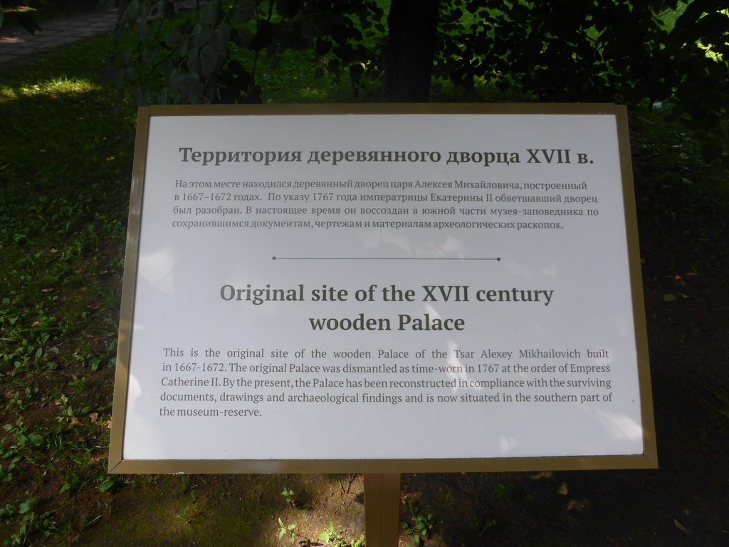 Explanation on the Original Site of the XVII Century Wooden Palace at the Kolomenskoye estate