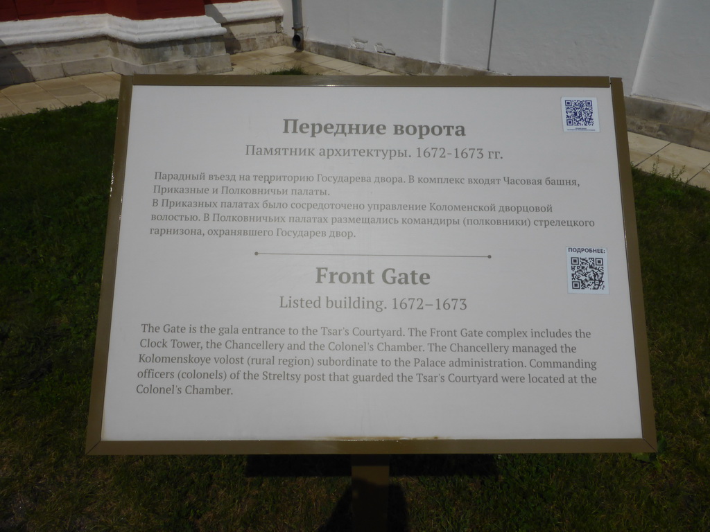 Explanation on the Front Gate at the Kolomenskoye estate