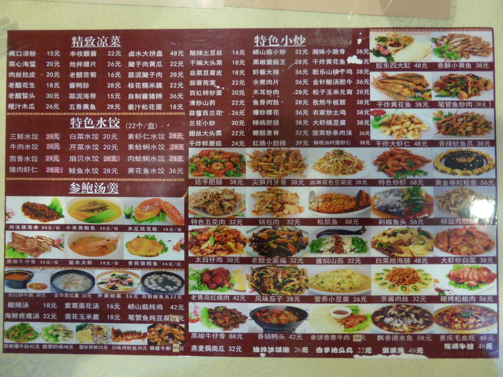 Menu card at our dinner restaurant at the crossing of Hubei Road and Henan Road