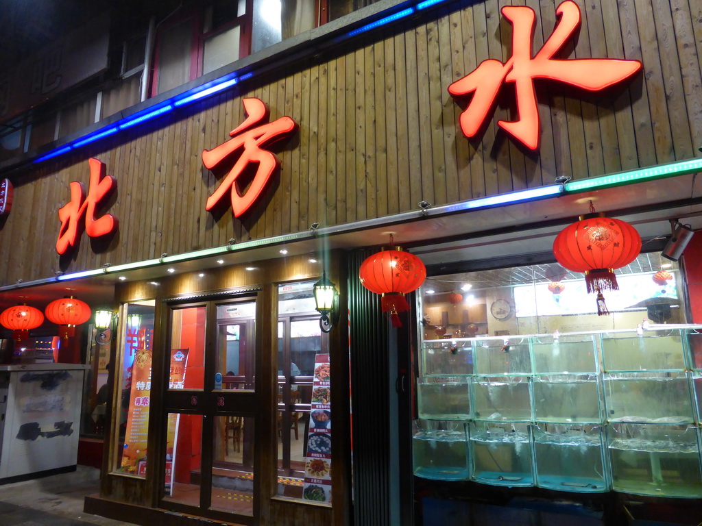 Front of our dinner restaurant at the crossing of Hubei Road and Henan Road, by night