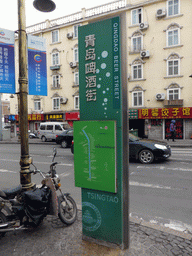 Information on the Qingdao Beer Street at Dengzhou Road