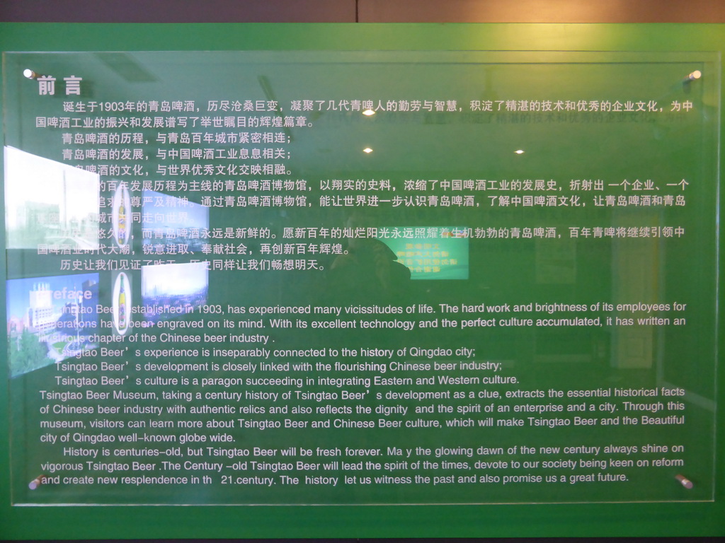 Information on Tsingtao Beer at the Tsingtao Beer Museum