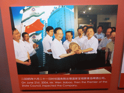 Photograph of premier Wen Jiabao visiting the company, at the Tsingtao Beer Museum