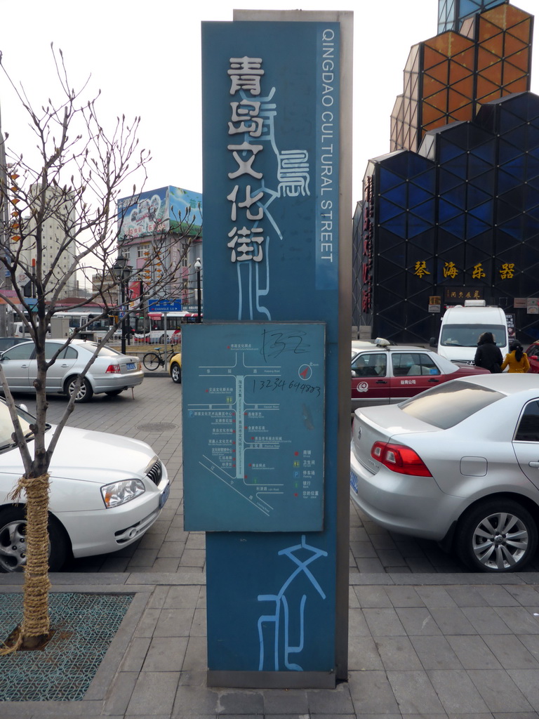 Information on the Qingdao Cultural Street