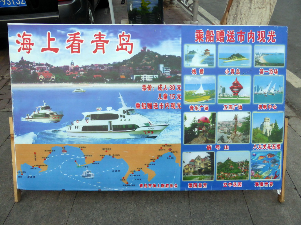 Information on sightseeing tours on a poster close to the hotel