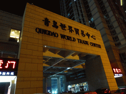 Entrance gate to the World Trade Center, by night