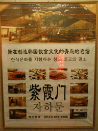 Commercial poster of the Zixiamen Korean restaurant at the World Trade Center