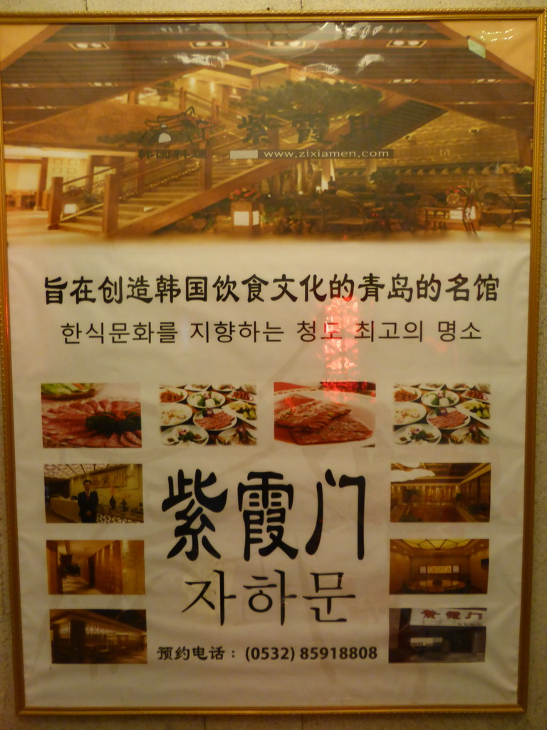 Commercial poster of the Zixiamen Korean restaurant at the World Trade Center