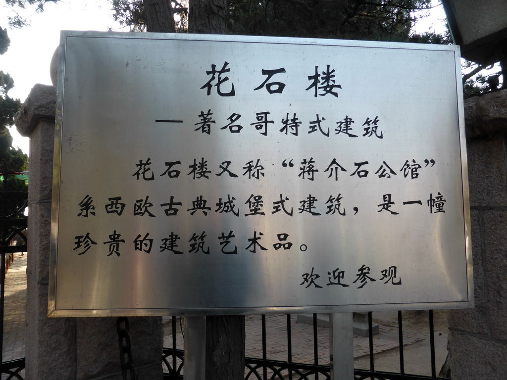 Sign at the gate of the Huashi Building