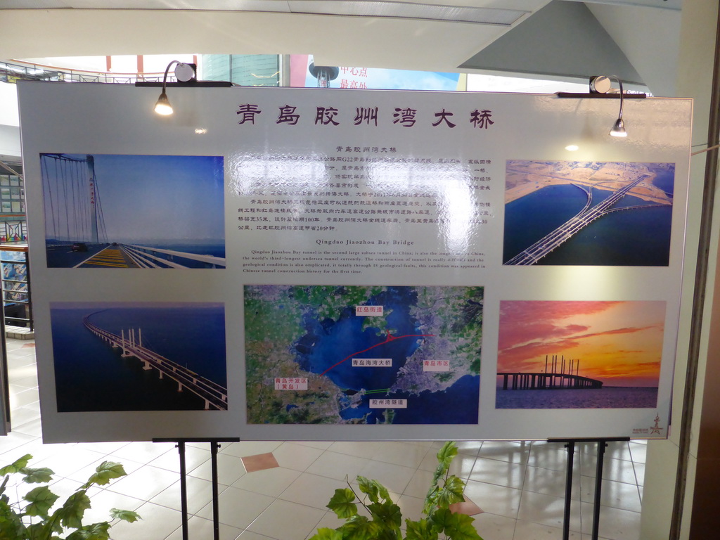 Information on the Jiaozhou Bay Bridge, at the second floor of the Qingdao TV Tower