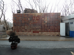 Wall with hand prints at the front of the Qingdao TV Tower