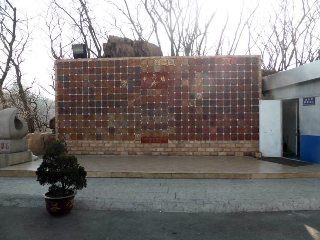 Wall with hand prints at the front of the Qingdao TV Tower