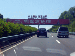 Commercial for alcohol above the G98 Hainan Ring Road Expressway, viewed from the car