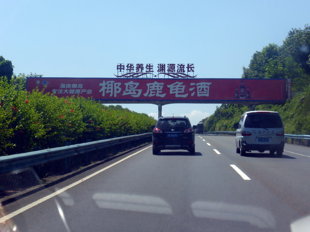 Commercial for alcohol above the G98 Hainan Ring Road Expressway, viewed from the car