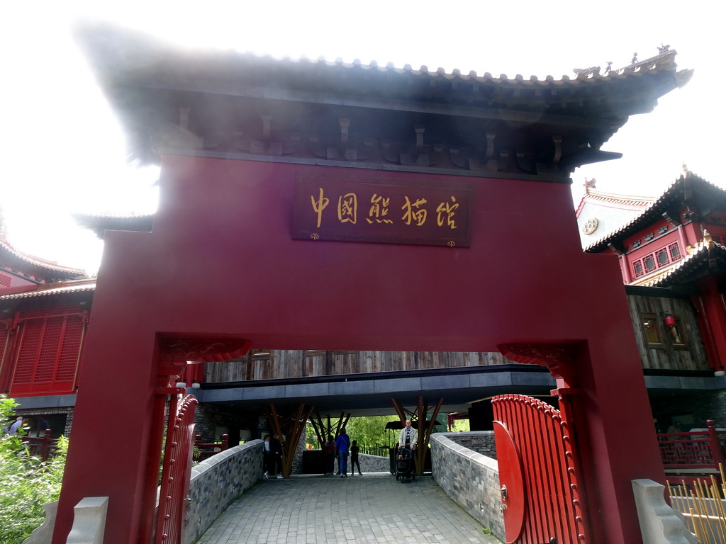 Exit gate of Pandasia at the Ouwehands Dierenpark zoo