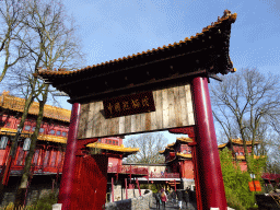 rhenen_2_054 - 428 kb - 1024x768 - Entrance gate to Pandasia at the Ouwehands Dierenpark zoo Entrance gate to Pandasia at the Ouwehands Dierenpark zoo