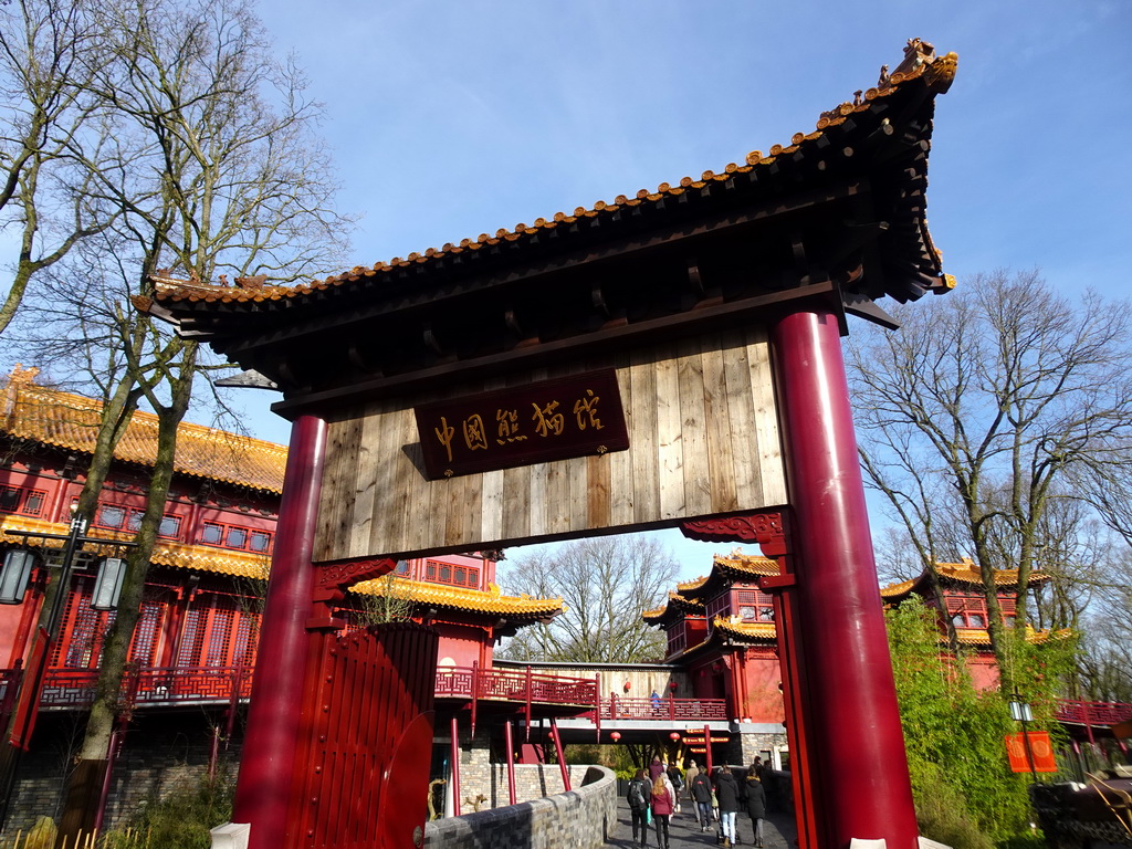 Entrance gate to Pandasia at the Ouwehands Dierenpark zoo