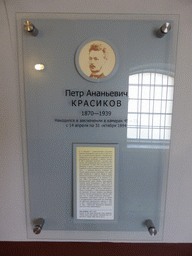 Information on Petr Krasikov, at the Trubetskoy Bastion Prison at the Peter and Paul Fortress
