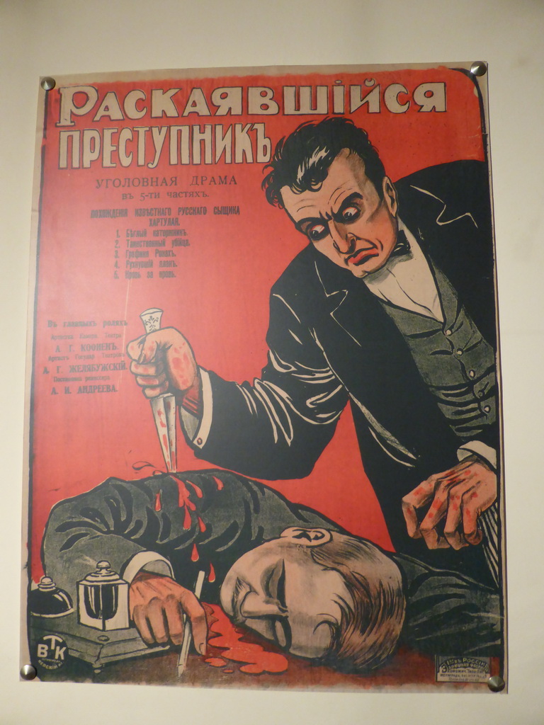 Old movie poster, at the exhibition `History of the Petersburg - Petrograd` at the Commandant`s House at the Peter and Paul Fortress