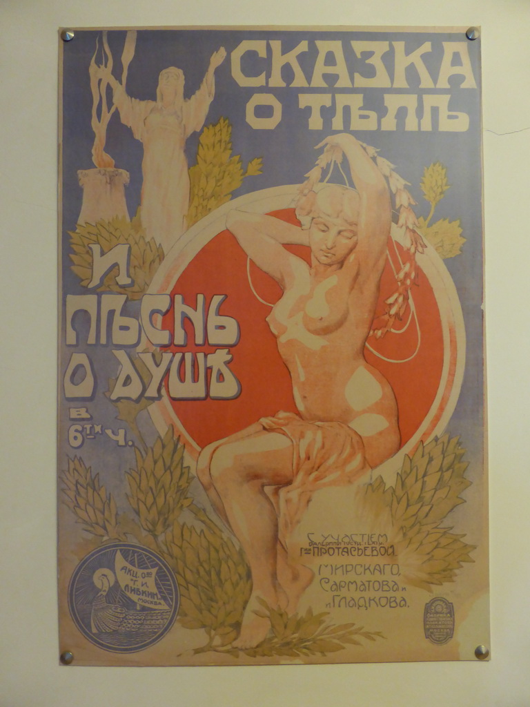 Old movie poster, at the exhibition `History of the Petersburg - Petrograd` at the Commandant`s House at the Peter and Paul Fortress