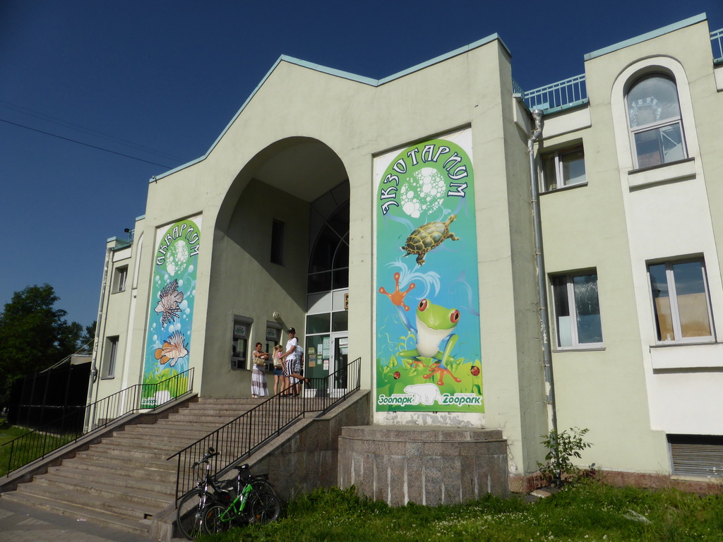 Entrance to the Aquarium of the Leningrad Zoo at Aleksandrovsky Park