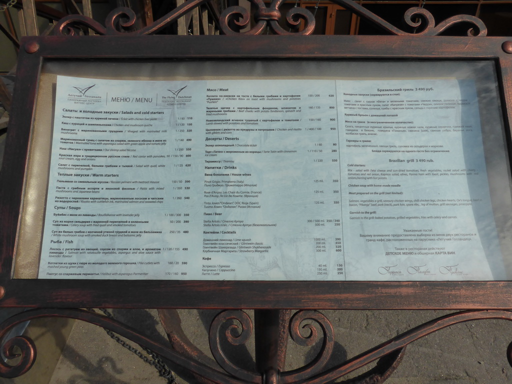 Menu of the restaurant boat `The Flying Dutchman` in the Neva river