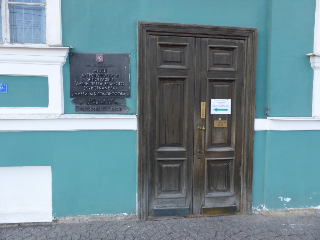 Door at the Kunstkamera museum