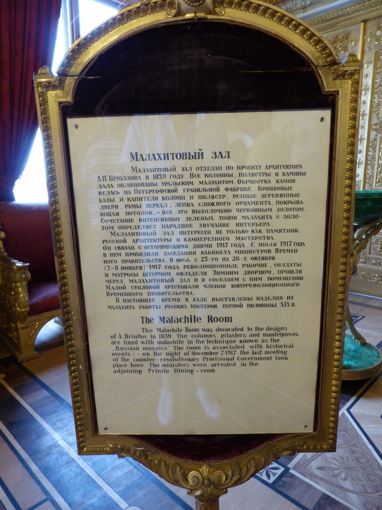 Information on the Malachite Room at the First Floor of the Winter Palace of the State Hermitage Museum
