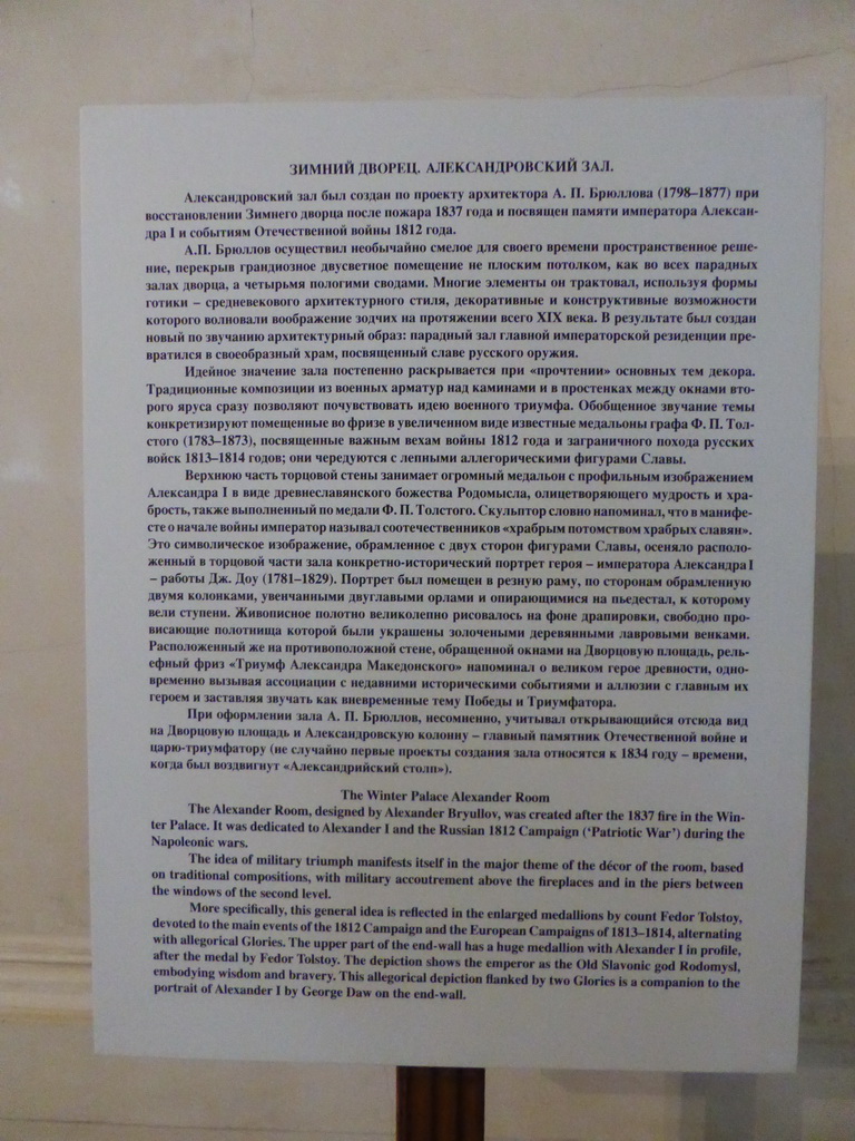 Information on the Alexander Hall at the First Floor of the Winter Palace of the State Hermitage Museum