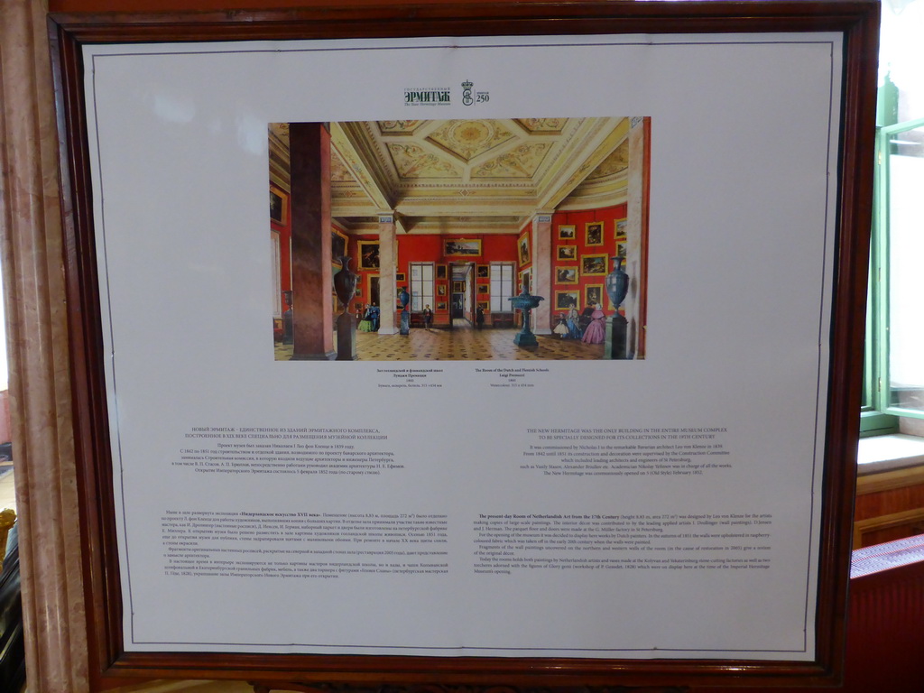 Information on the Room of Netherlandish Art of the Late 16th and 17th Centuries at the First Floor of the New Hermitage of the State Hermitage Museum