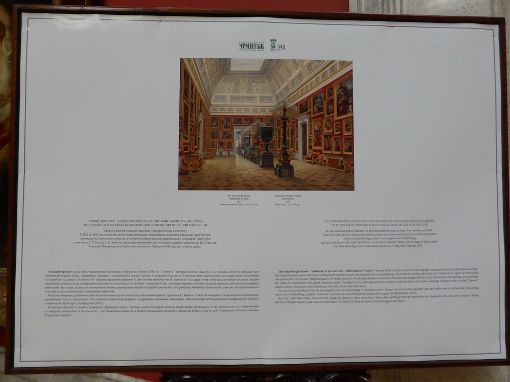 Information on the Large Italian Skylight Room at the First Floor of the New Hermitage of the State Hermitage Museum