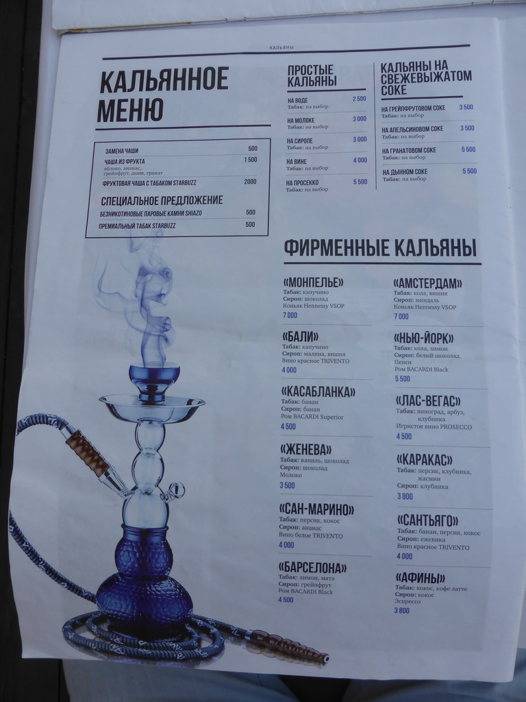 Waterpipe menu at the Terrassa restaurant at Kazanskaya Square