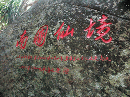 Stone with inscription at the Sanya Nanshan Dongtian Park
