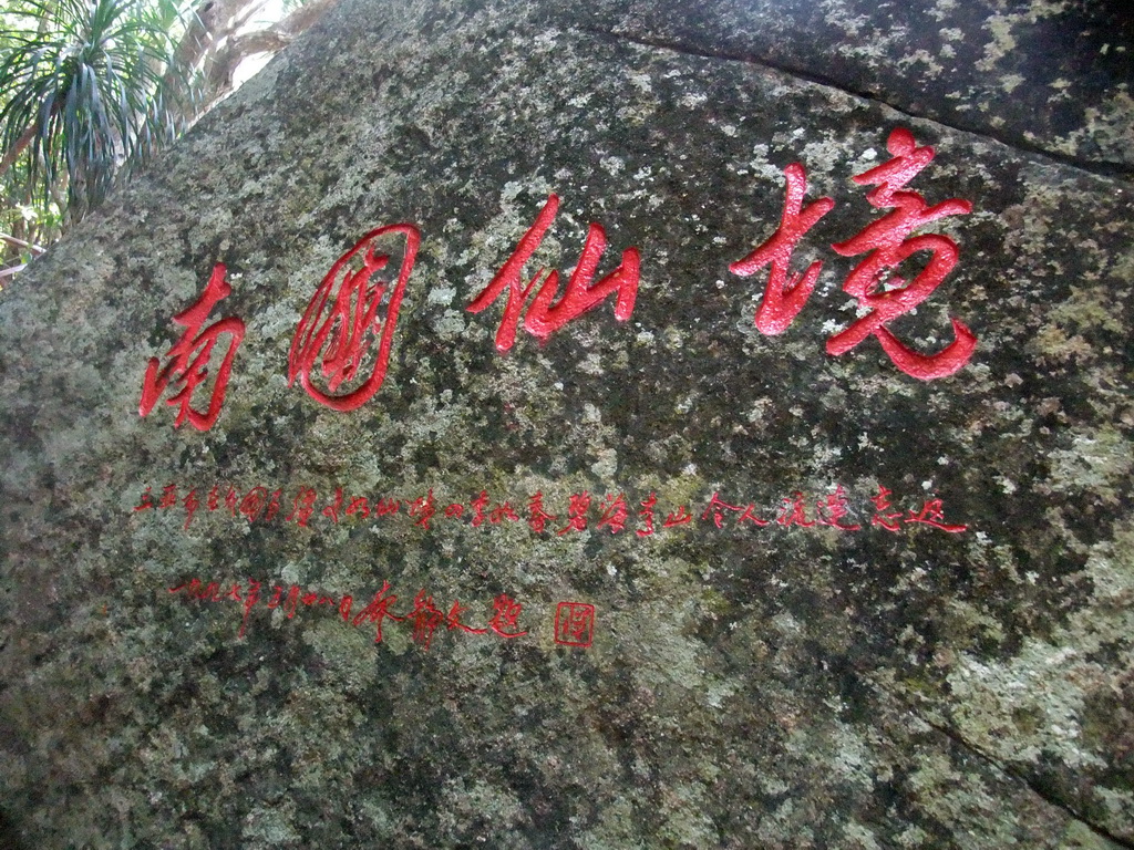Stone with inscription at the Sanya Nanshan Dongtian Park