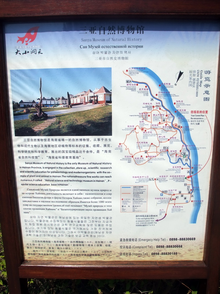 Explanation on the Sanya Museum of Natural History at the Sanya Nanshan Dongtian Park