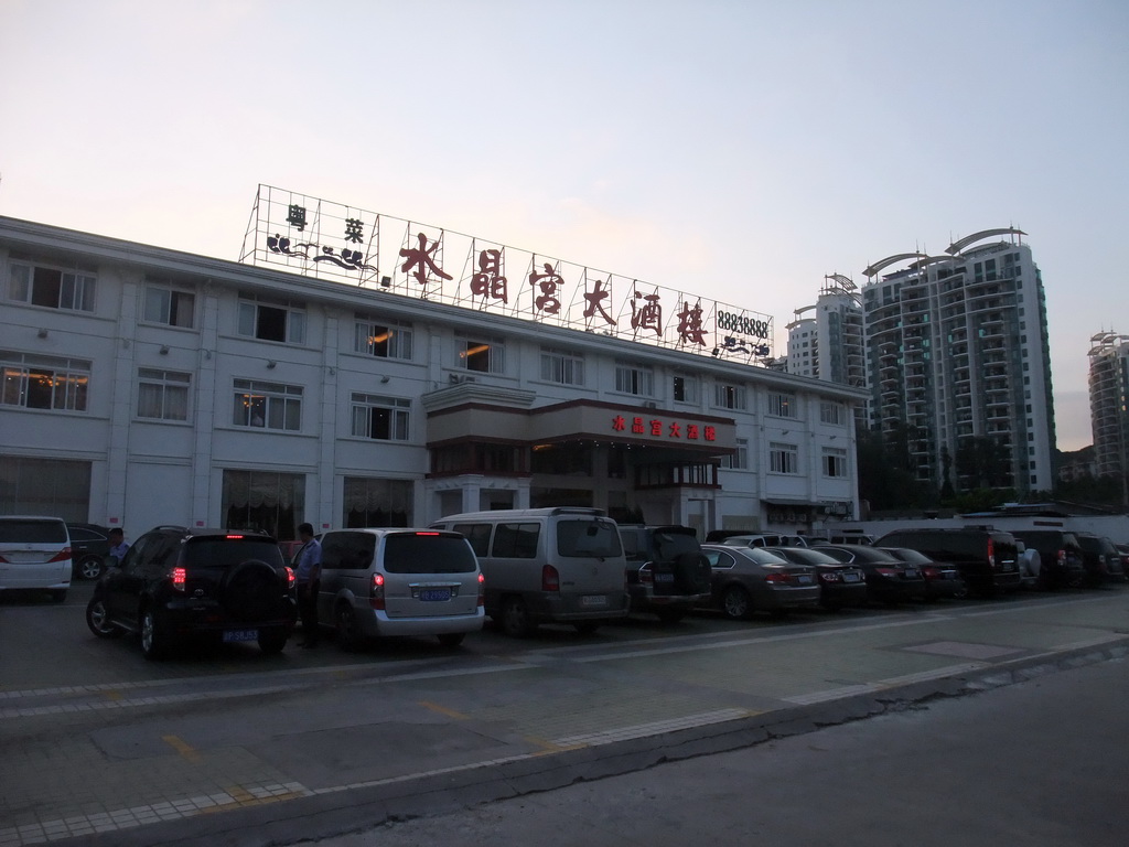 Front of our dinner restaurant `Crystal Palace` at Fenghuang Road