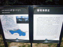 Explanation on Bita Lake Area in Potatso National Park