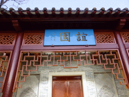 Facade of the Chinese Garden of Friendship at Darling Harbour