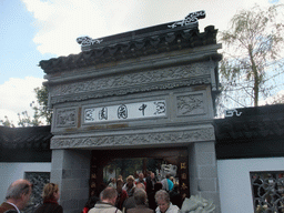 Entrance gate to the pavilions of China at the World Show Stage section
