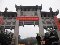 Gate at the south side of the Hainan Wenbifeng Taoism Park