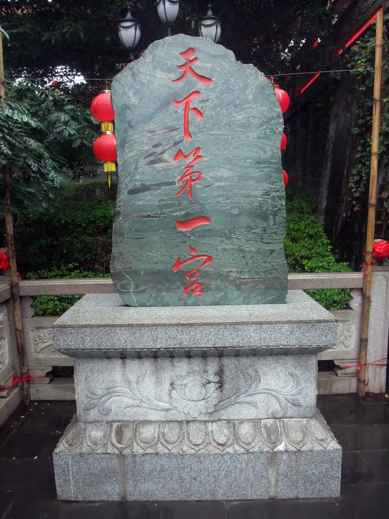 Stone with inscription at the Yuchan Palace at the Hainan Wenbifeng Taoism Park