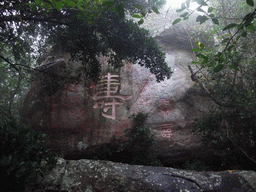 Rock with inscription at the higher level of the Yuchan Palace at the Hainan Wenbifeng Taoism Park