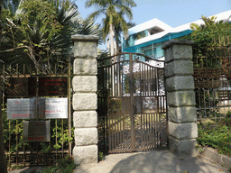 Front gate of the Plant Virus Research Center at Jishan Road at Gulangyu Island