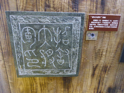 Stone with engraved characters in the Zheng Chenggong Memorial Hall at Gulangyu Island