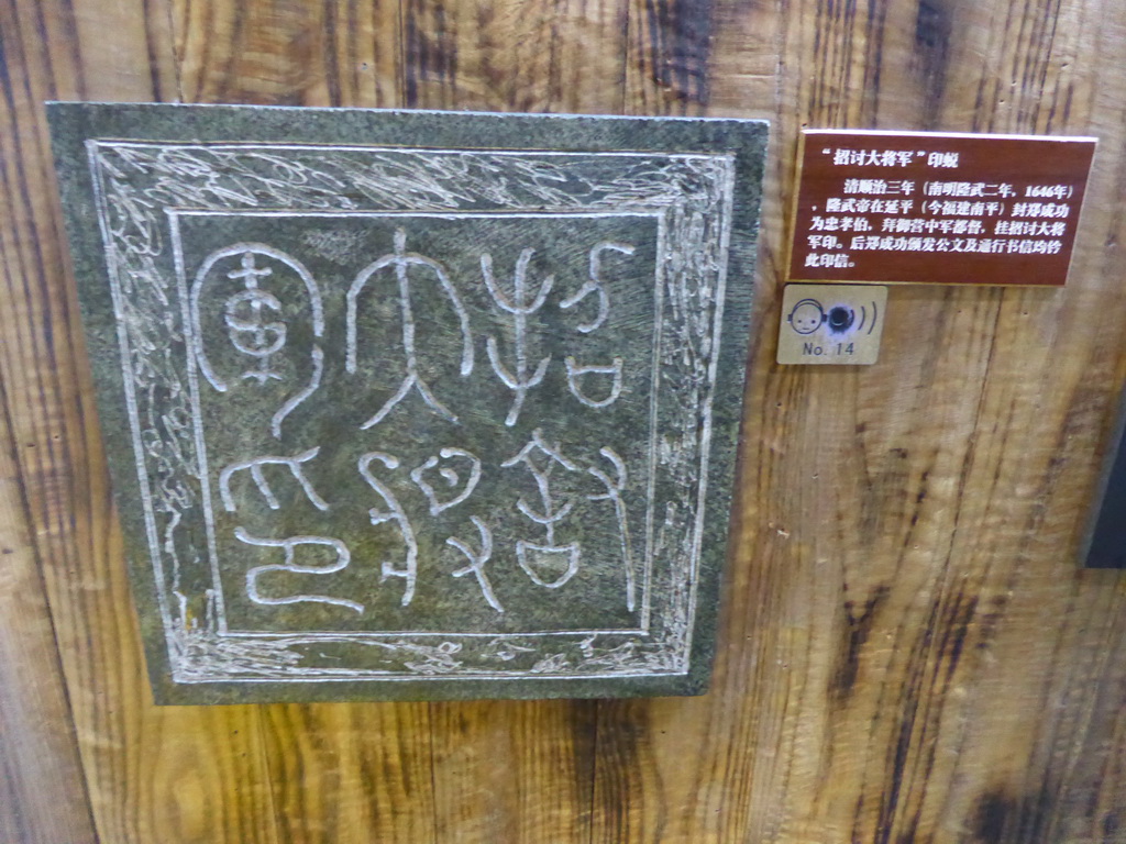 Stone with engraved characters in the Zheng Chenggong Memorial Hall at Gulangyu Island