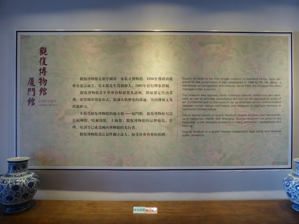 Information on the Guanfu Museum at Gulangyu Island
