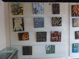 Callagraphic art at the Gulangyu International Calligraphic Carving Museum at Gulangyu Island