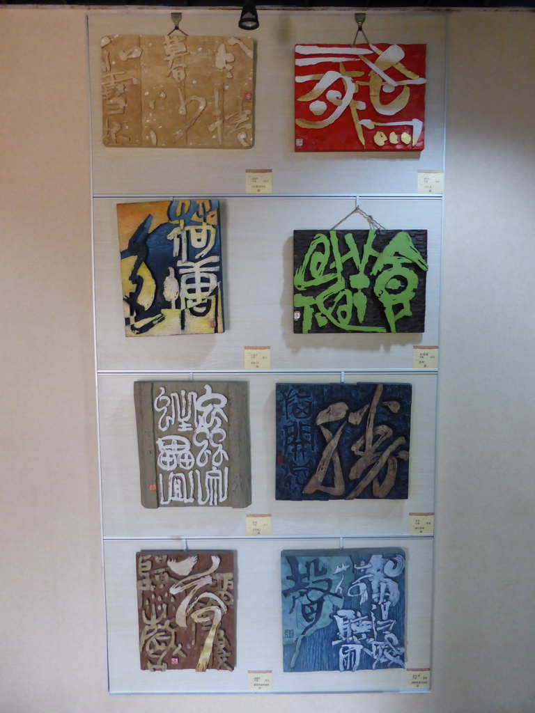 Callagraphic art at the Gulangyu International Calligraphic Carving Museum at Gulangyu Island